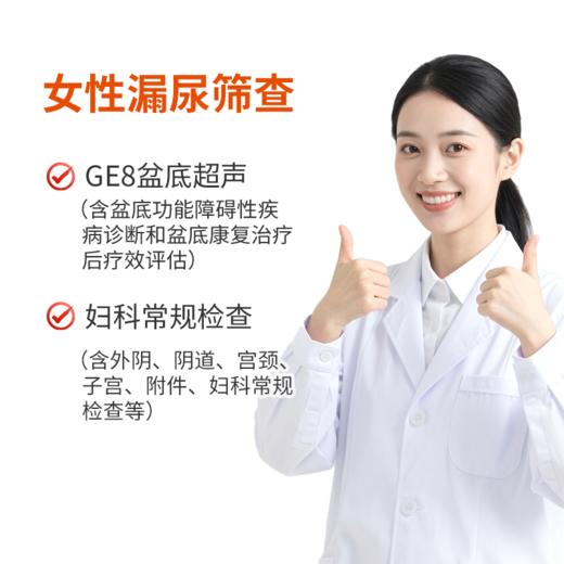 GE-8女性漏尿筛查 商品图0