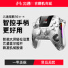 【官翻机特惠】北通鲲鹏50第一代智能游戏手柄多模xbox交互大屏双霍尔switch电脑PC手机电视steam体感NS鸣潮原神 云翼白 商品缩略图0