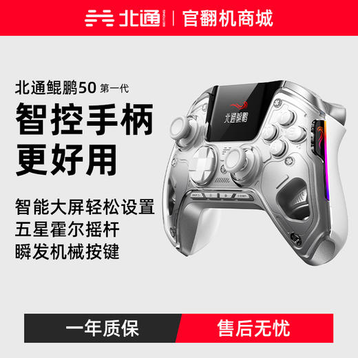 【官翻机特惠】北通鲲鹏50第一代智能游戏手柄多模xbox交互大屏双霍尔switch电脑PC手机电视steam体感NS鸣潮原神 云翼白 商品图0