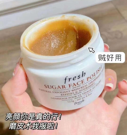 fresh馥蕾诗黄糖面膜125g （微信询价） 商品图1