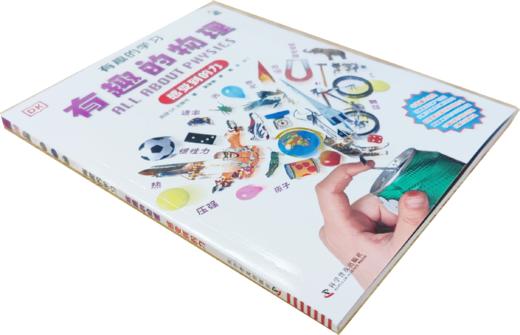 DK有趣的学习：有趣的物理——感受到的力 商品图3