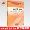中医内科学 代建忠 李永华  著 全国中医药行业高等职业教育十四五创新教材 中国中医药出版社 书籍 商品缩略图0