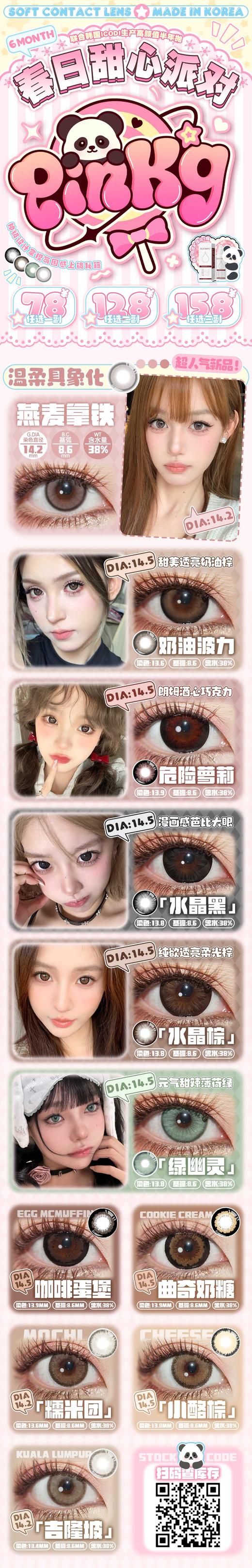 PINKG 正品半年抛68/副118/2副148/3副,燕麦拿铁奶油波力水晶黑水晶棕（商品详情任选） 商品图6