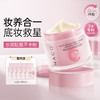【老客专属福利】NACO妆前多效养肤贴贴霜50G/瓶 商品缩略图1