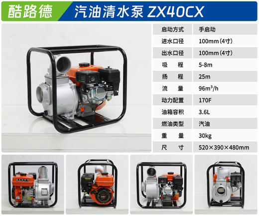 酷路德 ZX40CX 商品图1