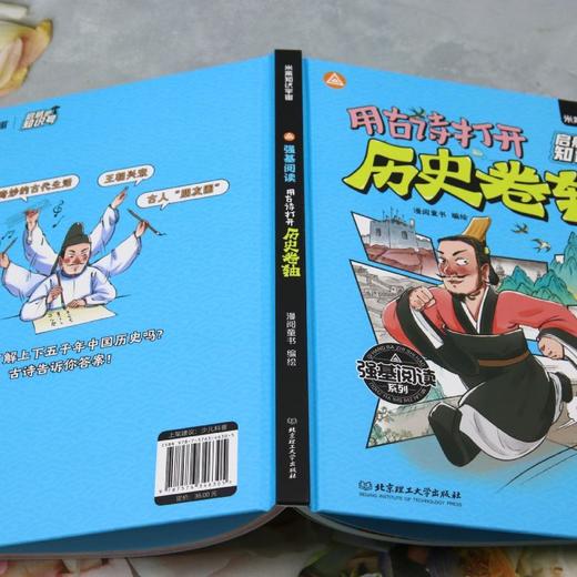 用古诗打开历史卷轴 商品图3