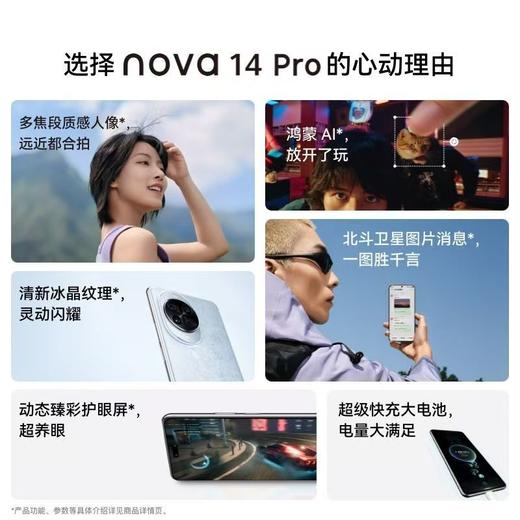 华为 Nova 14 Pro 商品图5