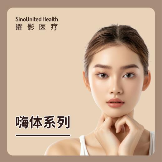 嗨体系列丨嗨体1.0ML丨嗨体1.5ML 商品图0