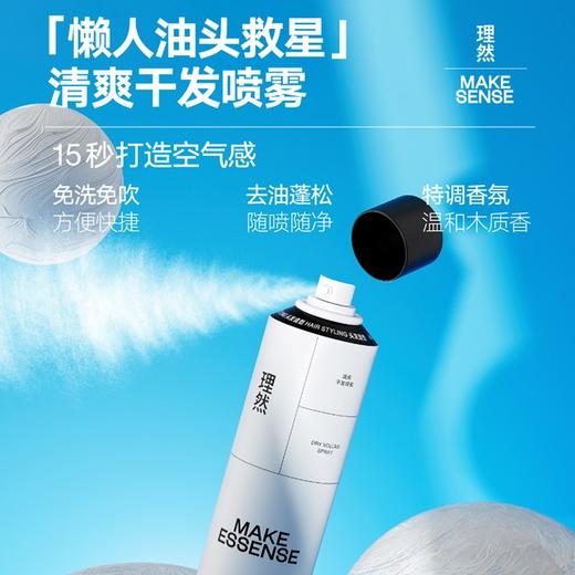 理然男士清爽干发定型造型喷雾发胶免洗蓬松去油男女士懒人神器250ml 商品图2