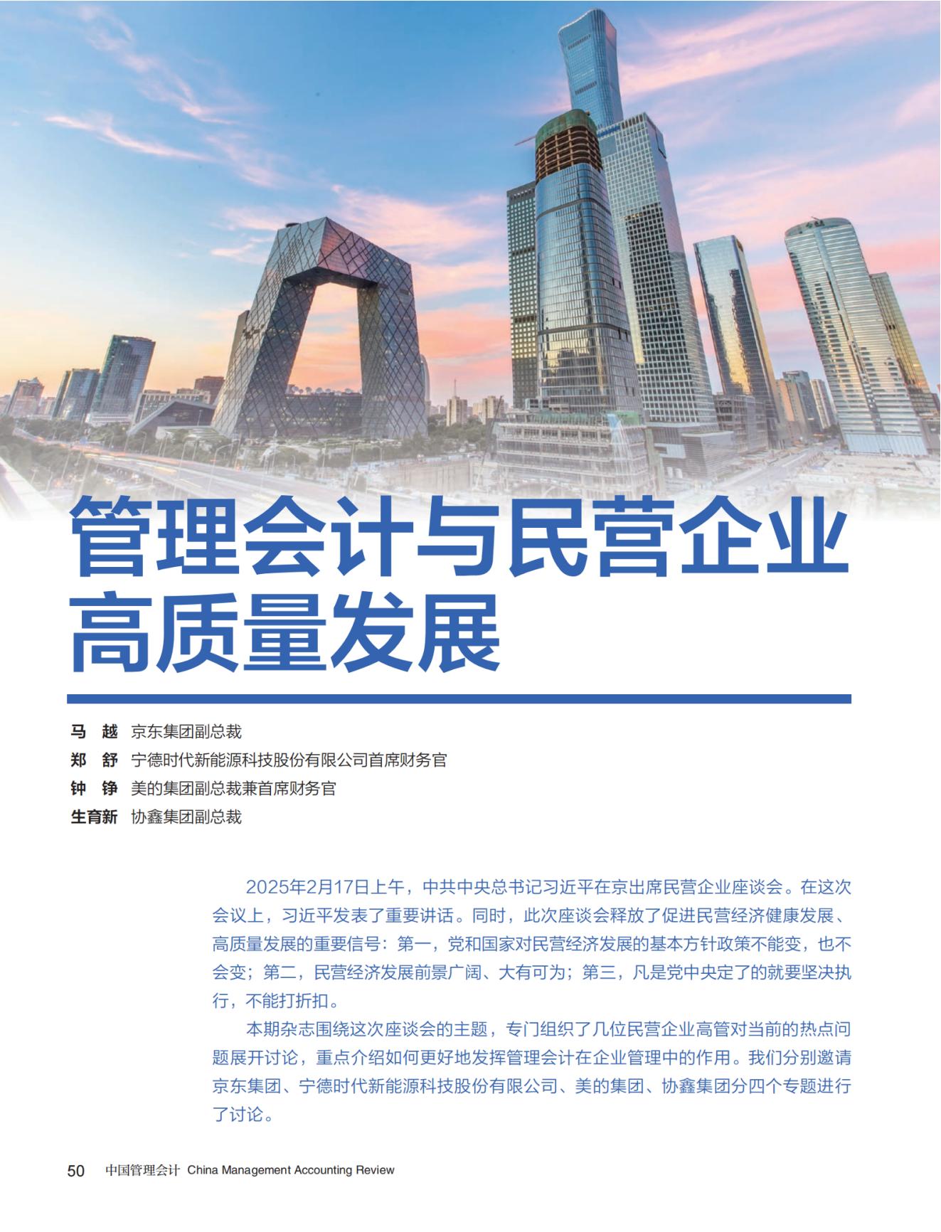 电子杂志-管理会计与民营经济发展