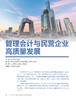 电子杂志-管理会计与民营经济发展 商品缩略图0