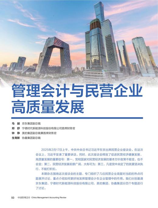 电子杂志-管理会计与民营经济发展 商品图0