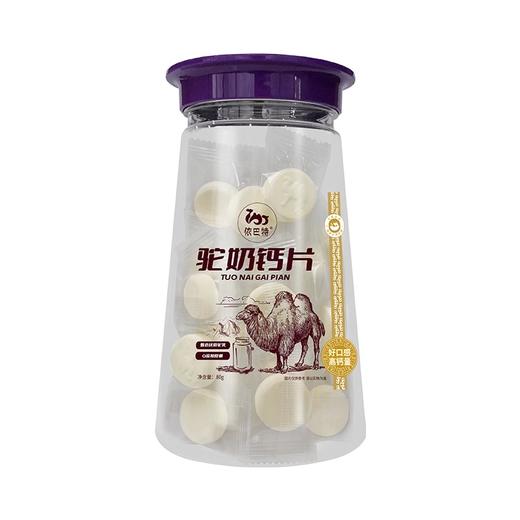 依巴特·驼奶钙片80g*3  真驼奶 真加钙 O添加蔗糖 商品图0