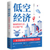 低空经济：如何改变生活、社会和产业 商品缩略图1