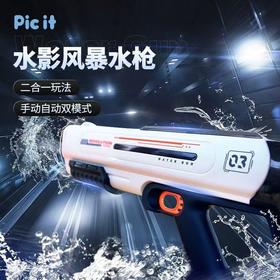 【云粉节】9楼乐高  水影风暴 自吸式电动水枪 吊牌价  199元