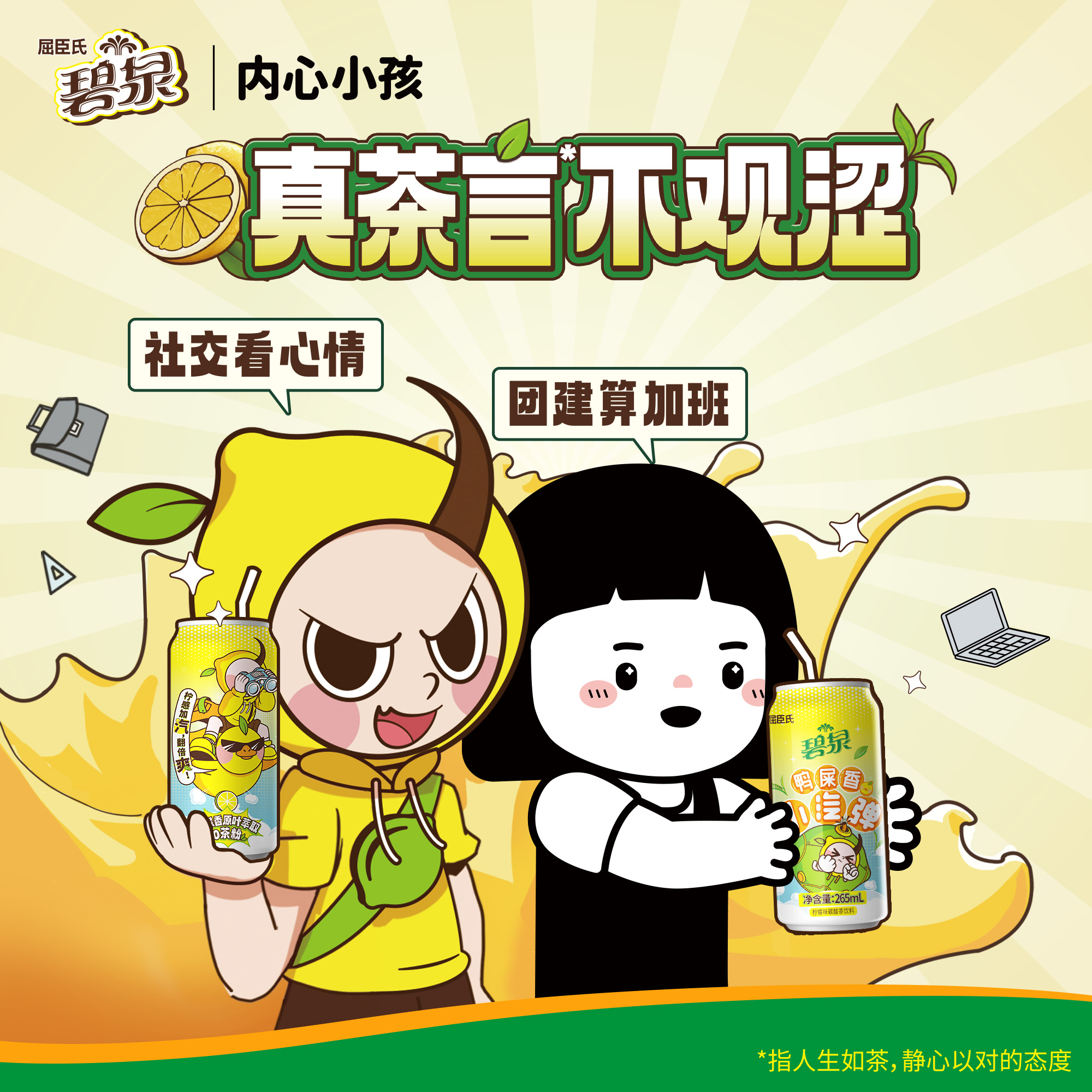 屈臣氏|碧泉鸭屎香小汽弹柠檬茶 真原叶萃取 香水柠檬汁气泡饮料 好喝不涩 265ml*12罐 整箱装