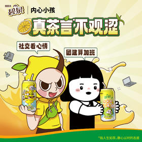 屈臣氏|碧泉鸭屎香小汽弹柠檬茶 真原叶萃取 香水柠檬汁气泡饮料 好喝不涩 265ml*12罐 整箱装