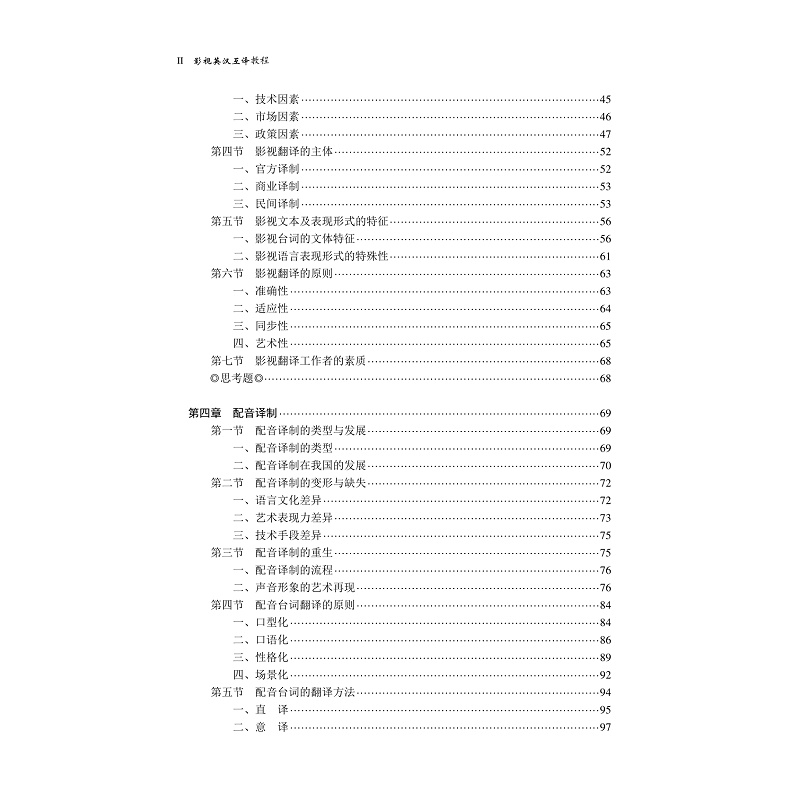 试读PDF-9787308261074(1-1)-影视英汉互译教程_011.jpg