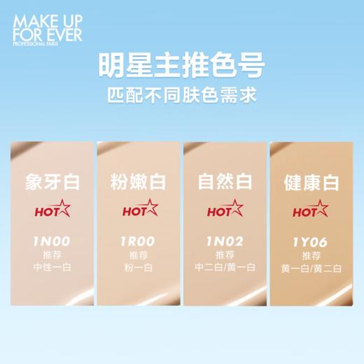 3548752205726 玫珂菲MAKE UP FOR EVER 高清无痕水光持妆粉底液 生日礼物送女友 商品图5