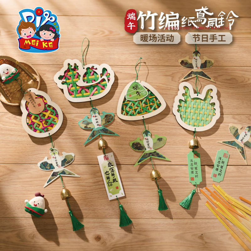 M6-250530 【竹编材质】端午竹编纸鸢风铃