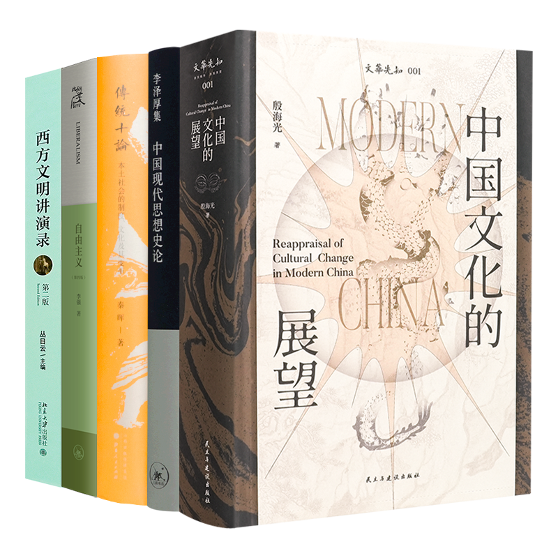 中国自由主义困境及其出路五书
