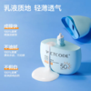水密码水感清透防晒乳SPF50+ PA+++40g特惠装 商品缩略图3