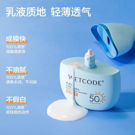 水密码水感清透防晒乳SPF50+ PA+++40g特惠装 商品图3