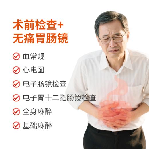 无痛胃肠镜检查 商品图0