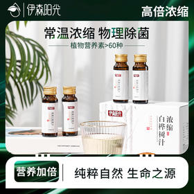 【顺丰包邮】黑河产区伊森阳光浓缩白桦树汁2盒礼袋