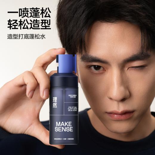 理然头发蓬松喷雾发胶定型喷雾蓬松水造型干发喷雾深湾之蓝100ml 商品图0