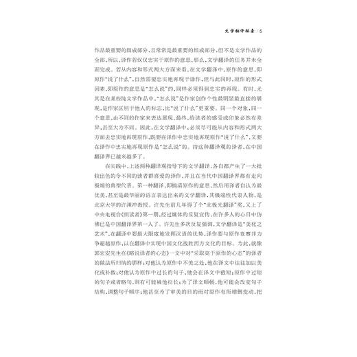 文学翻译探索/“十四五”时期国家重点出版物出版专项规划项目/中华译学馆·中华翻译研究文库/王理行著/浙江大学出版社 商品图3