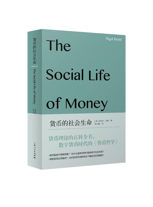 货币的社会生命 商品图0