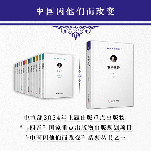 林浩然传 中国因他们而改变系列丛书 商品图0