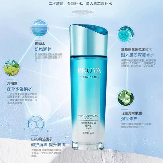 珀莱雅水漾芯肌透润水 商品图2