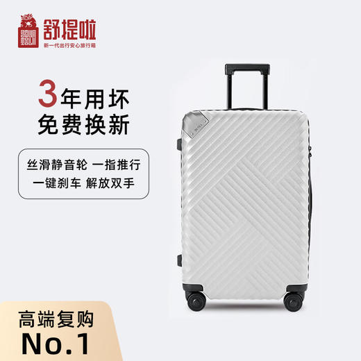舒提啦·新一代出国专用旅行箱 3年用坏免费换新 商品图4