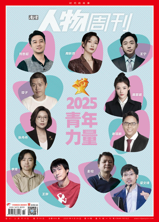 南方人物周刊2025年第14期总第832期 商品图0