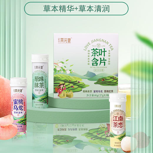 绿谷茶元里 茶叶含片 商品图3