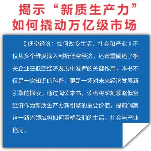 低空经济：如何改变生活、社会和产业 商品图3