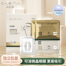 【独立包装】科斯媄 玻尿酸多肽抗皱组合眼膜120mg*2片*2袋+4g/对*2袋/套 淡化细纹紧致弹润