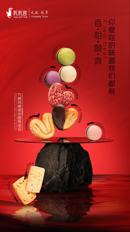 盛年会员甄选缤纷曲奇礼盒 商品图3