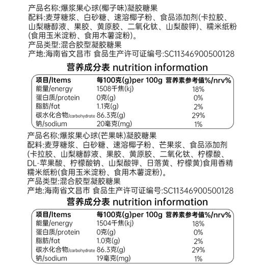 【19.9元任选4件】椰子糖/椰子糕/椰蓉糖/爆浆果心球 群活动 商品图8