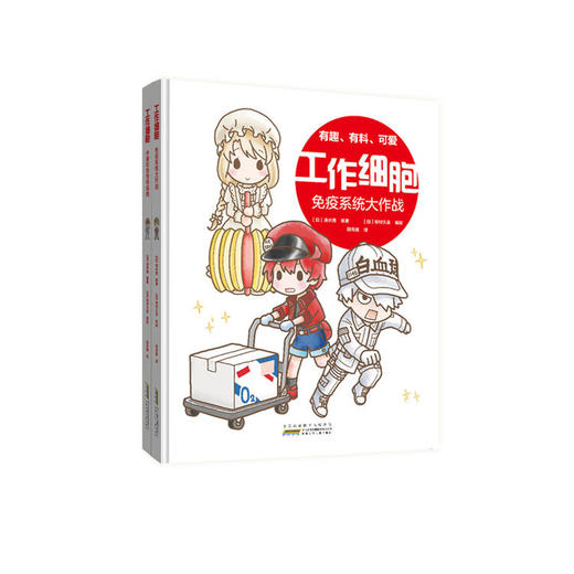 《工作细胞》彩色Q版（3-4册） 商品图0