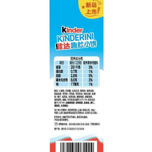 【悦惠精选】健达意大利进口趣脸小饼500g(2*250g) 商品图5