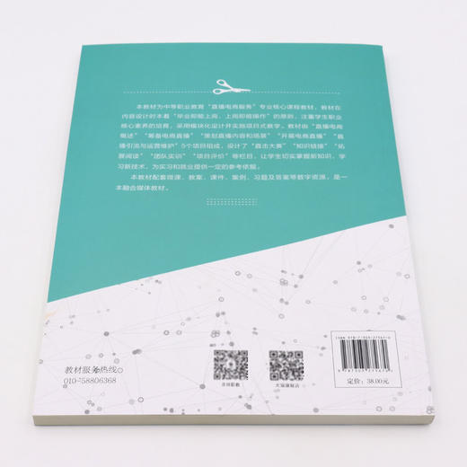 直播电商实务 商品图3