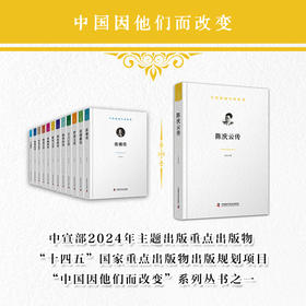 陈庆云传 中国因他们而改变系列丛书