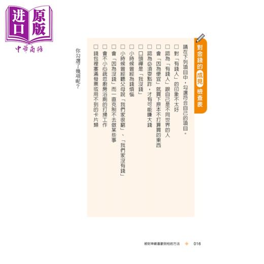 【中商原版】被财神爷喜欢到怕的方法 净化金毒  masa	如何出版社 港台原版 商品图3