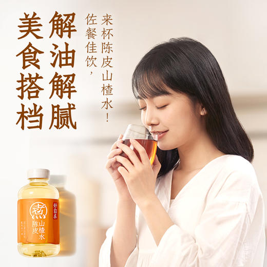 【直供】元气森林好自在陈皮山楂水植物饮料500mL*15瓶装整箱 商品图3