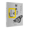 探虫记:昆虫行为解读 商品缩略图0
