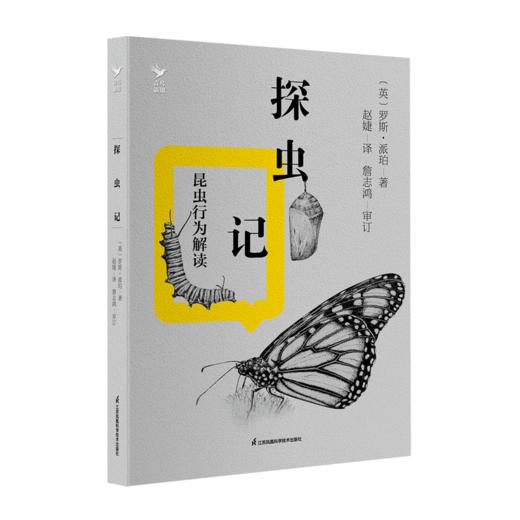 探虫记:昆虫行为解读 商品图0