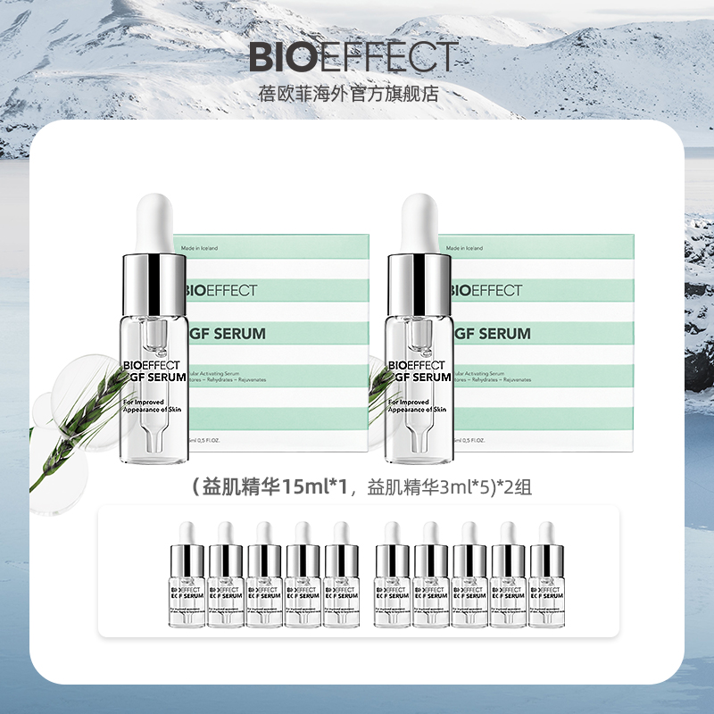 BIOEFFECT蓓欧菲益肌焕颜修护精华露15ml*2+3ml*10